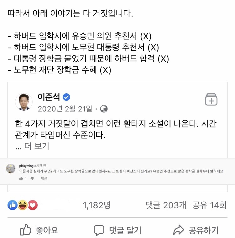 이준석 '노무현 장학금' 논란에 "희한한 이론 온라인에 뿌리네"