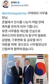 문 대통령, 구테흐스 UN 사무총장 재선 축하…