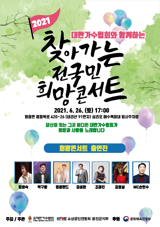 [MBN] '찾아가는 전국민 희망콘서트' 5번째 무대 개최