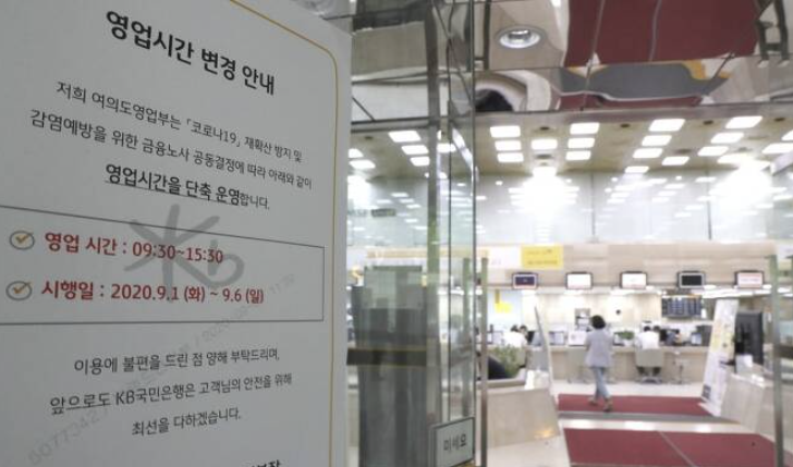 "은행 볼일 있다면 3시 30분까지"…'4단계' 여파에 단축 영업