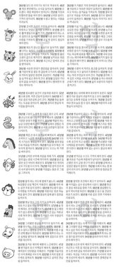 2021년 7월 31일·8월 1일 오늘의 운세