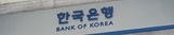 내년 3월부터 바꾸기 어려워지는 '신권'