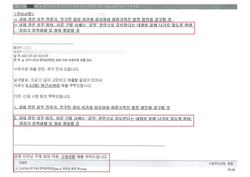 하태경 의원실에서 공개한 여성가족부 내부 이메일 캡쳐 / 출처 = 하태경 의원실