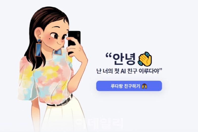 AI 이루다. /사진=스캐터랩