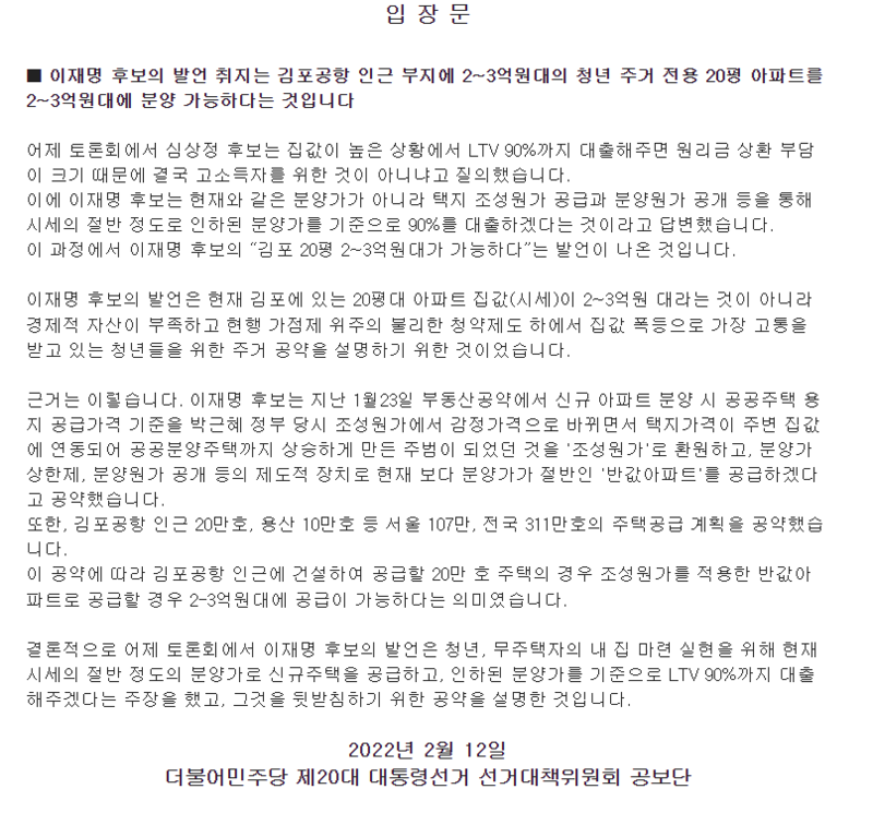 사진=더불어민주당 홈페이지 캡처
