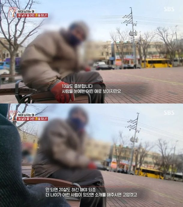 "아이 낳고 살림할 13~20세 여성 찾아" 여고 앞 현수막 건 60대男 체포 | 인스티즈