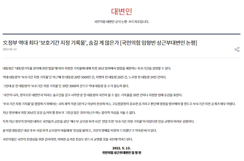 임형빈 국민의힘 상근부대변인의 논평 / 사진 = 국민의힘 홈페이지 캡처