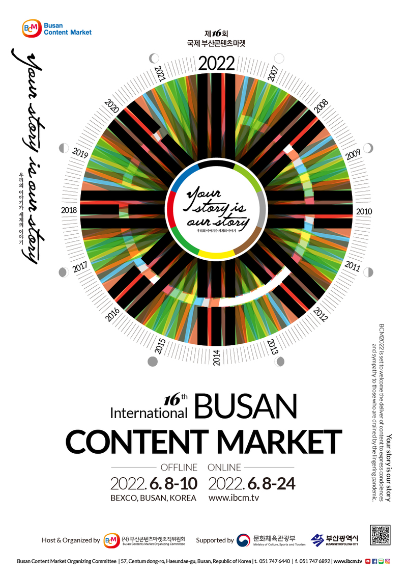 2022 부산콘텐츠마켓 포스터 / 사진 = 부산콘텐츠마켓 제공