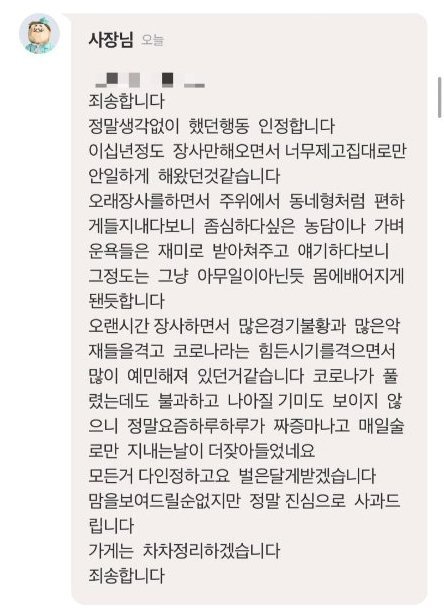배달앱을 통해 자신의 잘못을 인정한 음식점 사장의 답글. / 사진=온라인 커뮤니티 갈무리