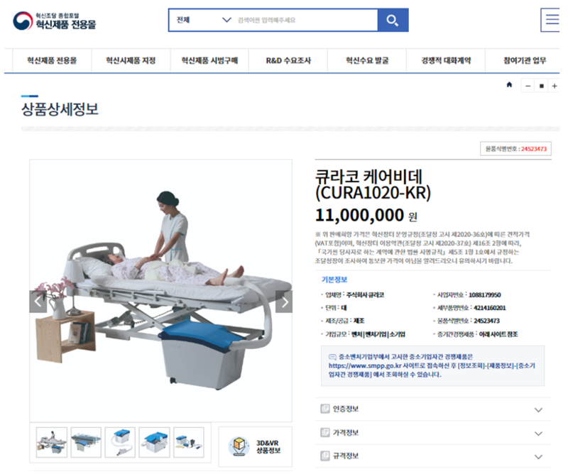 조달청 혁신제품 전용몰