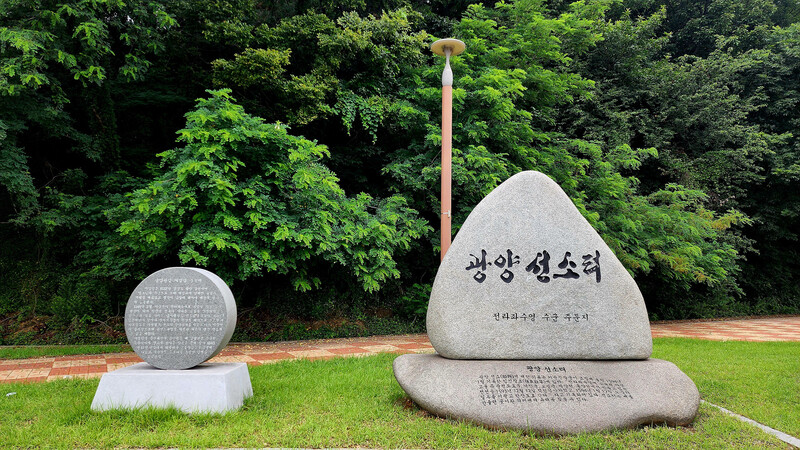 광양시 진월면 선소마을에 남은