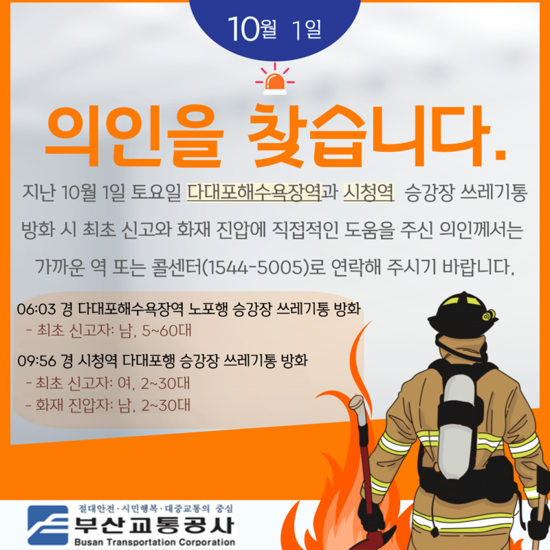 /부산교통공사 제공11