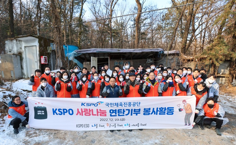 사랑나눔 연탄 기부 봉사활동에 나선 국민체육진흥공단 임직원들. 사진=국민체육진흥공단.