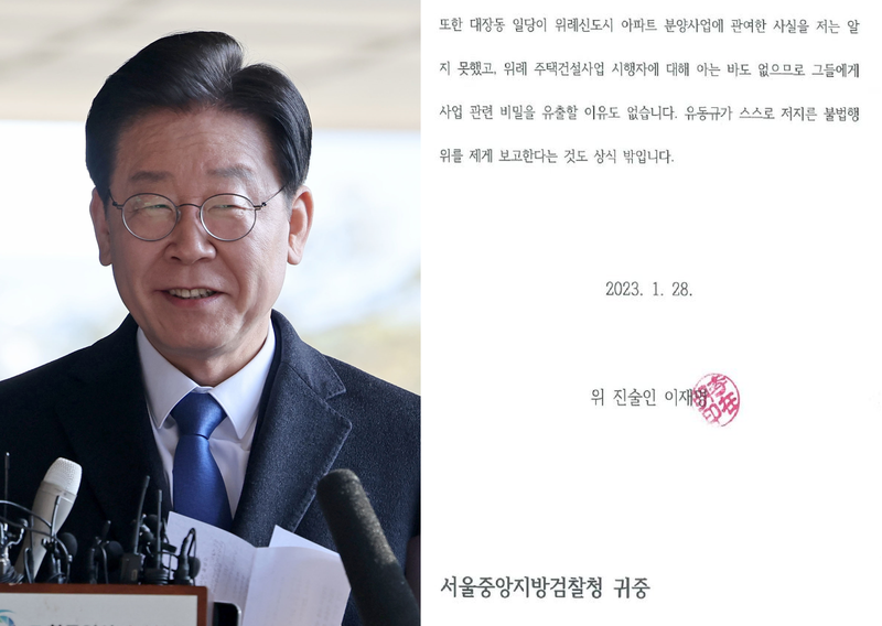 33쪽 검찰 진술서 전격 공개…이재명 터무니없는 모략적 주장