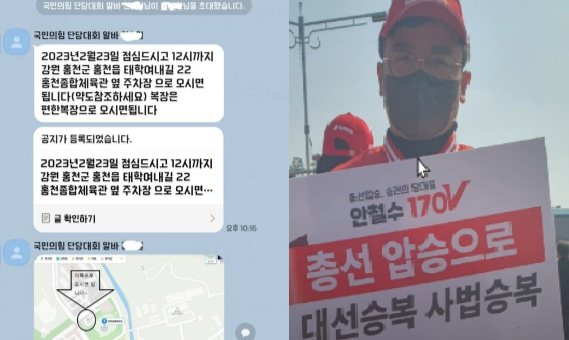 한 유튜버가 공유한 단체 카톡방 캡처 사진(왼쪽)과 안철수 후보 연설회 알바 유세 사진(오른쪽). / 사진=이준석 전 대표 페이스북
