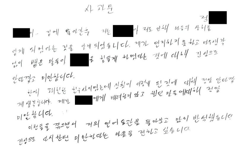 '학교 폭력' 정순신 아들, 달랑 6문장 사과문…