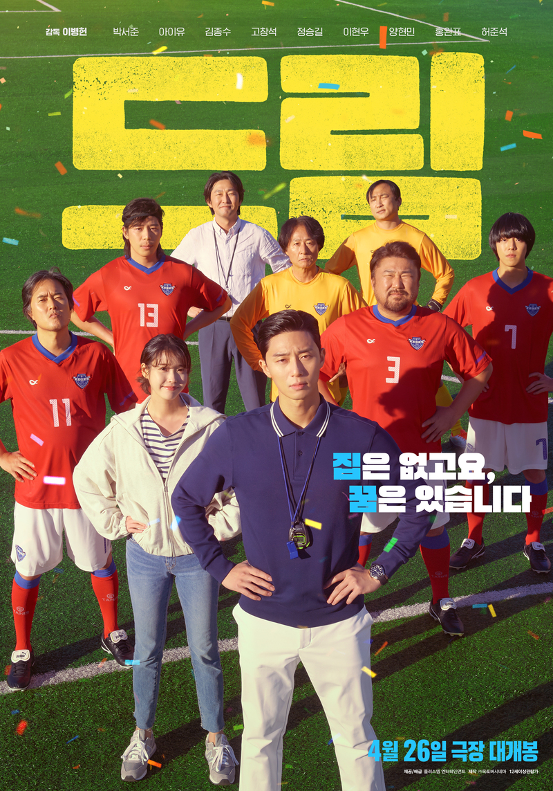영화 포스터(사진 플러스엠엔터테인먼트)