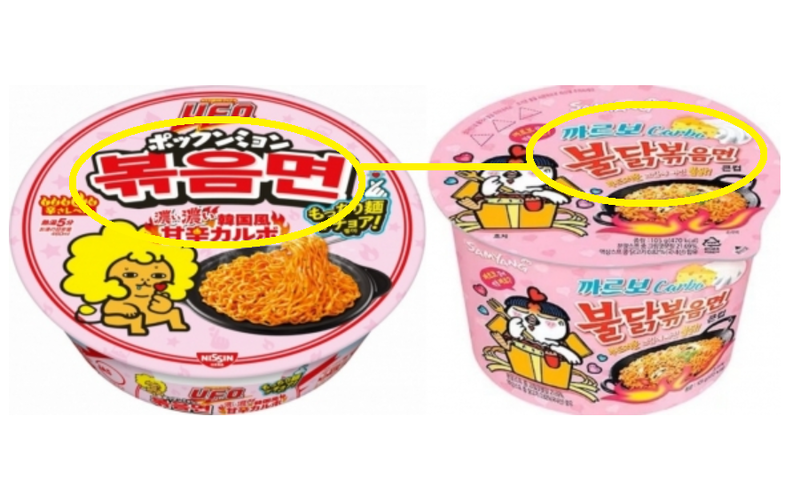 製品名からハングル?...日本日進, 不鶏焼きそば盗作論難 - MBN