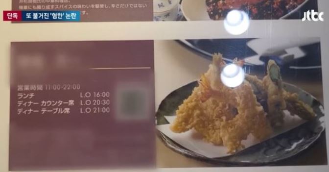 한국인 손님에게 표백제가 든 물을 내줘 혐한 논란이 일어난 일본 도쿄 긴자의 음식점 메뉴판./=사진 JTBC 캡처