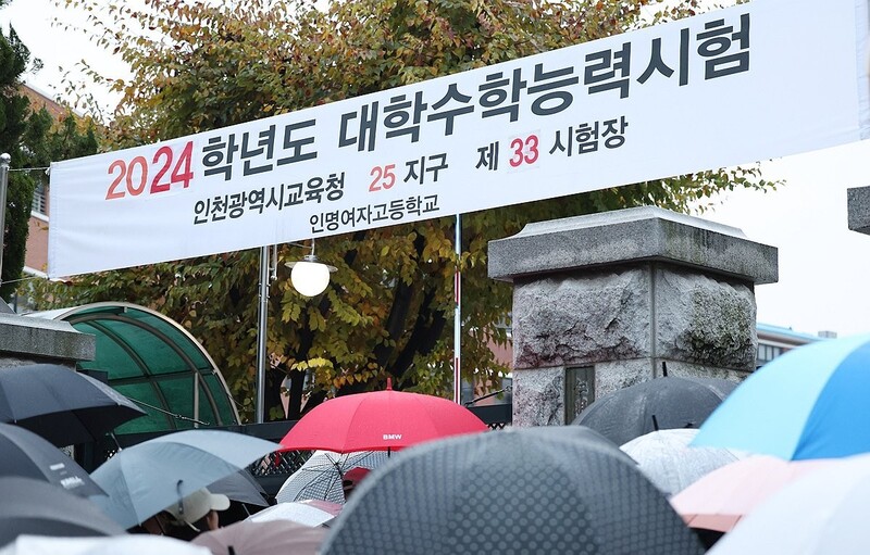 수험생 자녀 기다리는 부모들 / 사진=연합뉴스