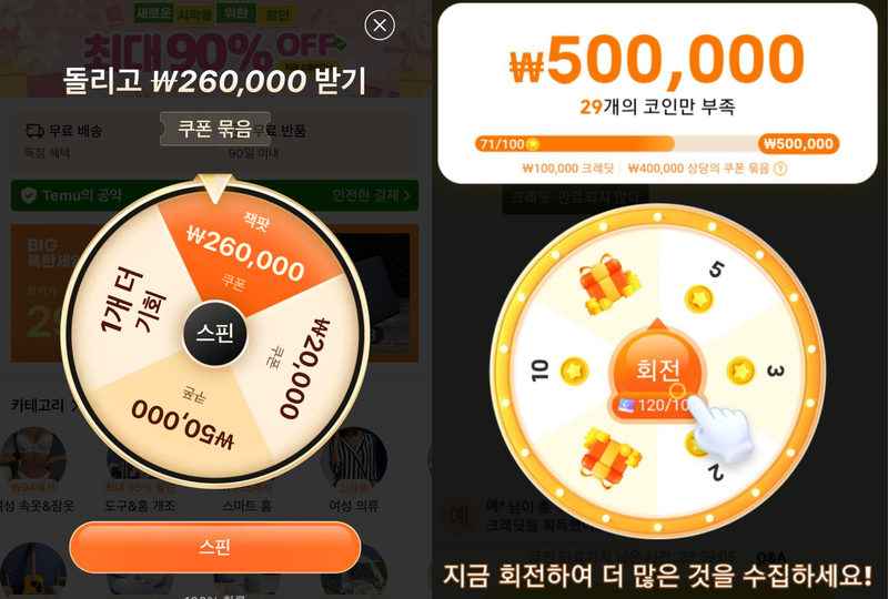 중국 직구앱 테무, 테무깡으로 소비자 우롱 논란 - MBN