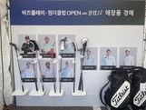 '비즈플레이ㆍ원더클럽 오픈' 프로선수 애장품 경매 이벤트 인기