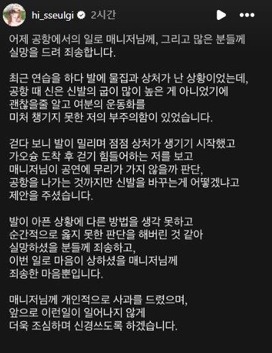 사진=슬기 인스타그램 캡처