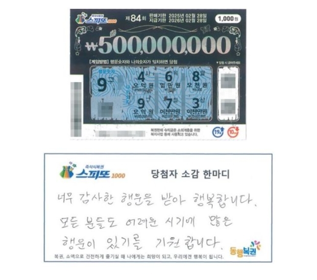 동행복권은 홈페이지를 통해 지난 13일 진행된 스피또1000 84회차 1등 당첨자의 인터뷰를 공개했다. / 사진=동행복권 캡처
