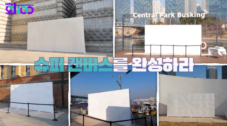 인천에서 진행되는 MBN ‘화100’ 6화 ‘벽화 그리기’ 미션. / 사진=MBN