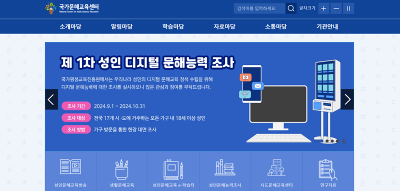 사진=국가문해교육센터 캡처 <br />
