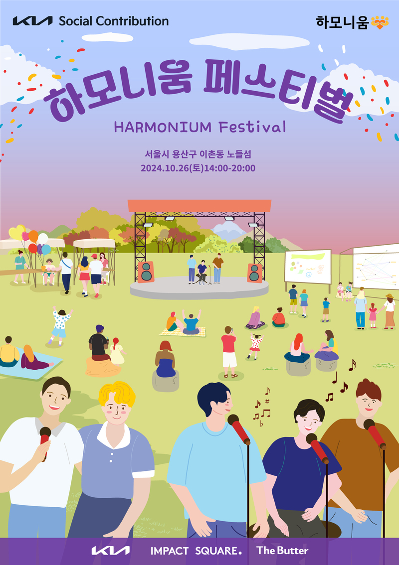 하모니움 페스티벌 포스터 (사진 제공-현대차그룹)