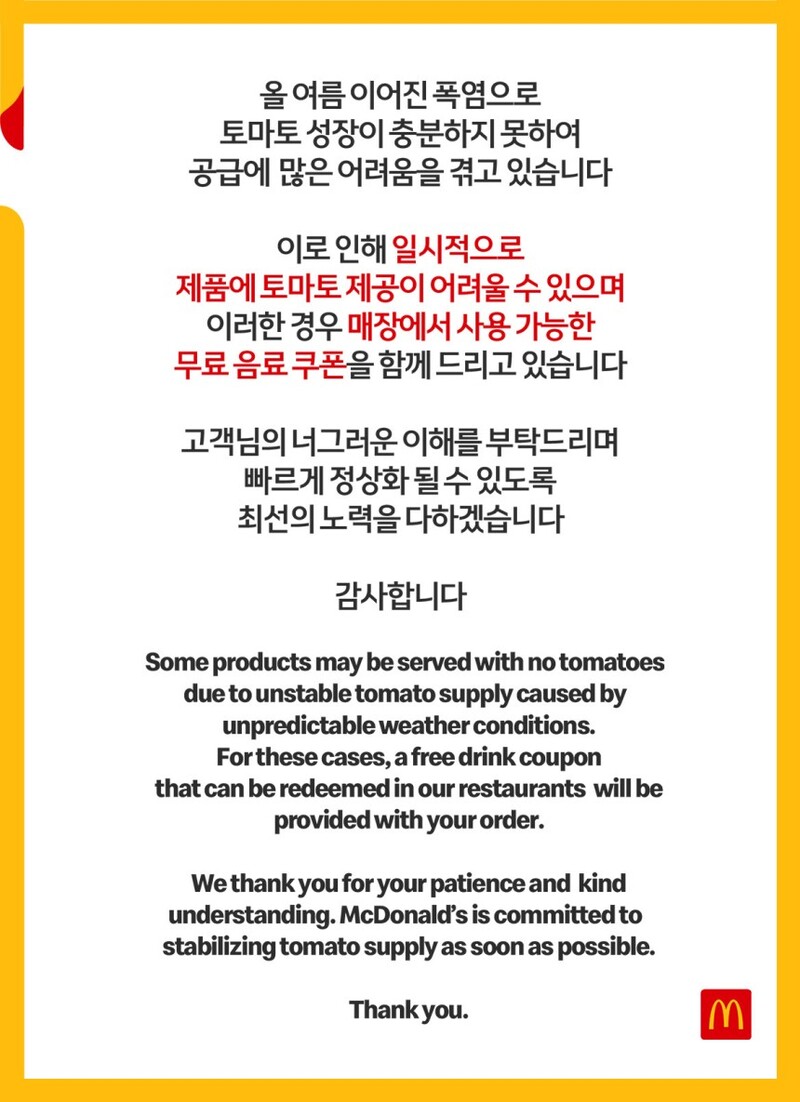 사진=맥도날드 홈페이지 캡처