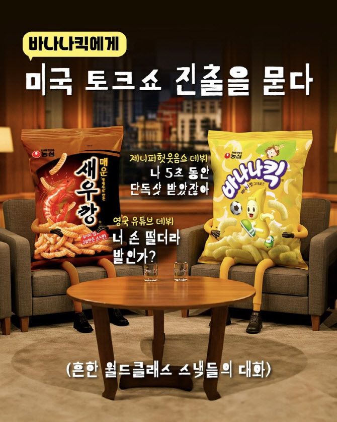 사진=농심 인스타그램 캡처