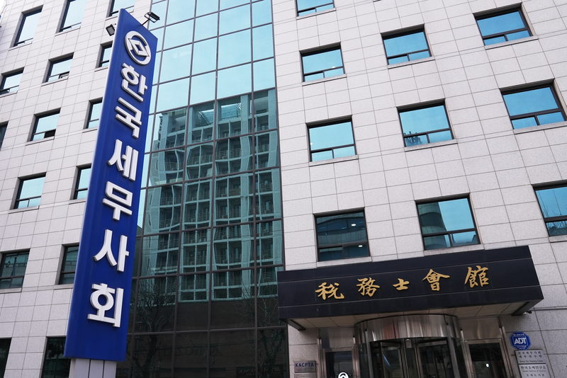한국세무사회 전경