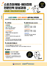 국민체육진흥공단, 스포츠마케팅·에이전트 전문 인력 양성 과정 참여자 모집