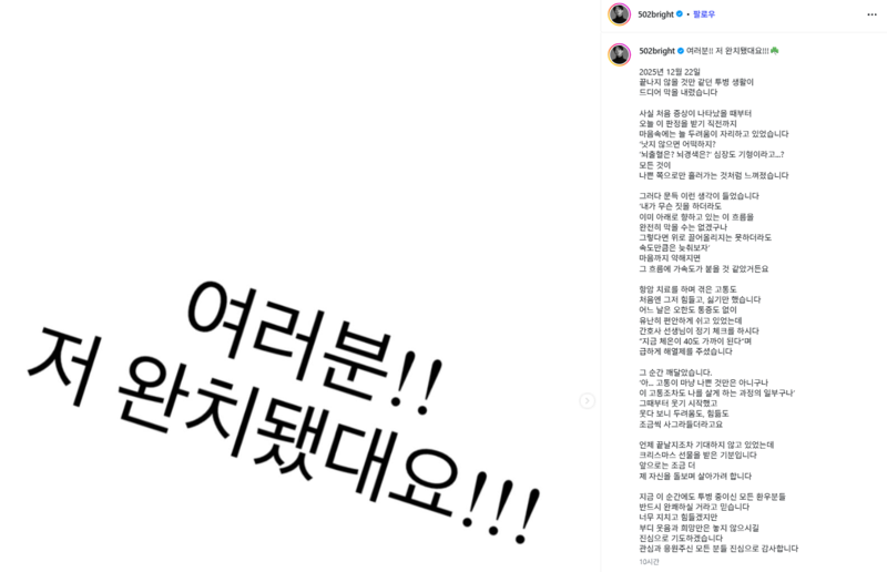 '선미 댄서' 차현승, 6개월 만에 백혈병 완치…