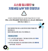 [속보] 지방세시스템 '위택스' 서비스 장애…납부 차질