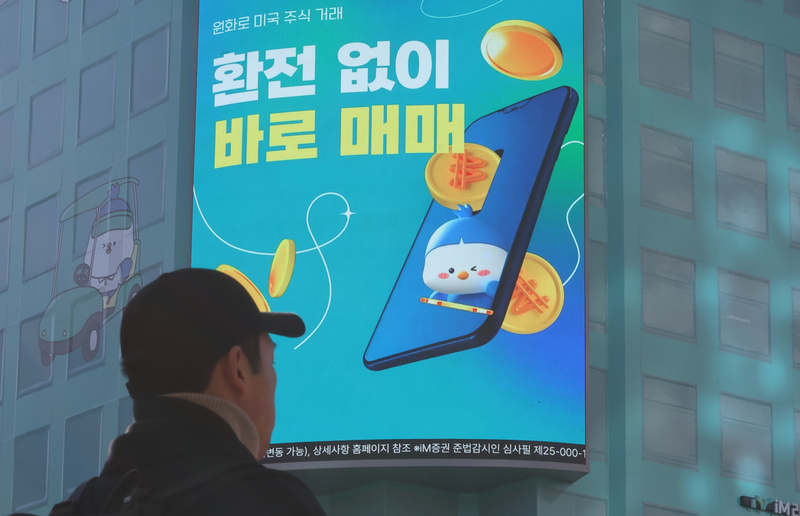 서학개미 / 사진=연합뉴스