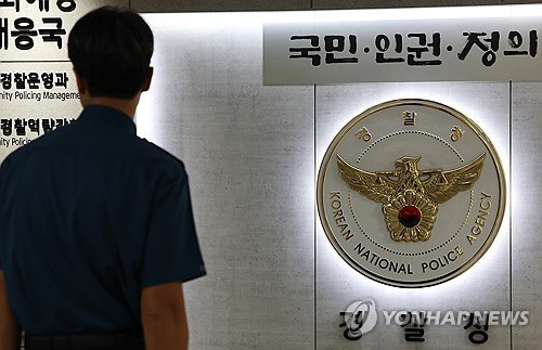 경찰청 / 사진=연합뉴스