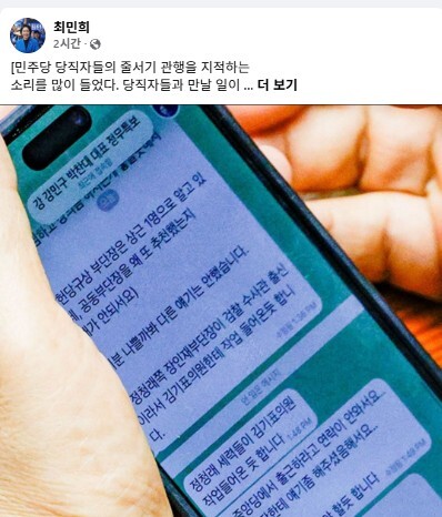 최민희 의원 페이스북 / 사진=페이스북 캡쳐