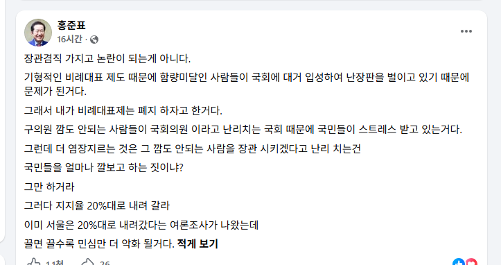 사진=홍준표 SNS 캡쳐