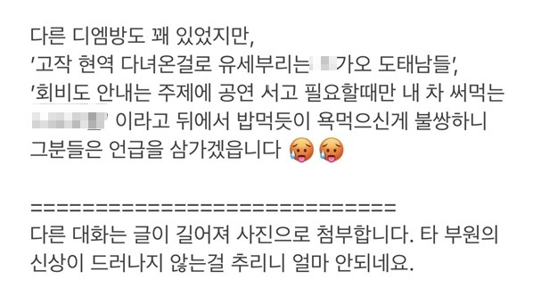 에브리타임에 올라온 대구지역 한 대학가 성희롱 발언들