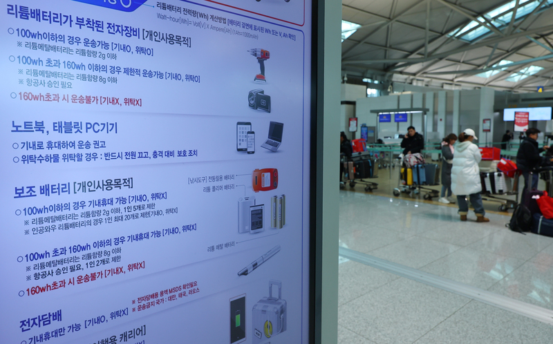 공항 내 위탁 금지 물품 안내문 / 사진=연합뉴스