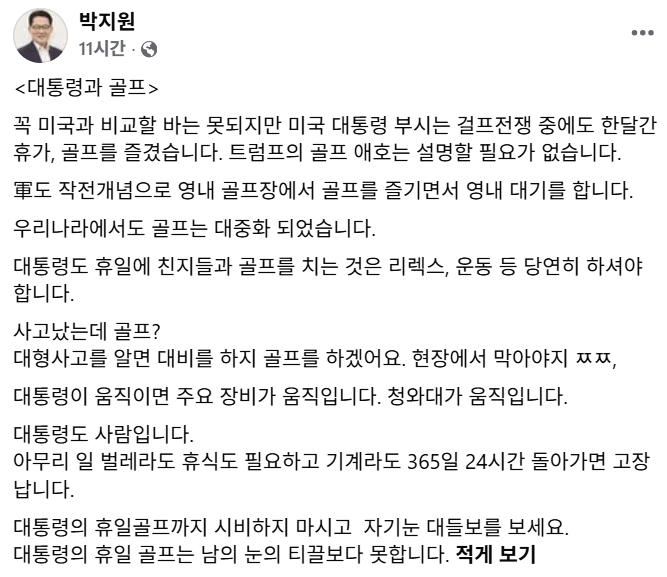 박지원 민주당 의원 페이스북 글 캡처