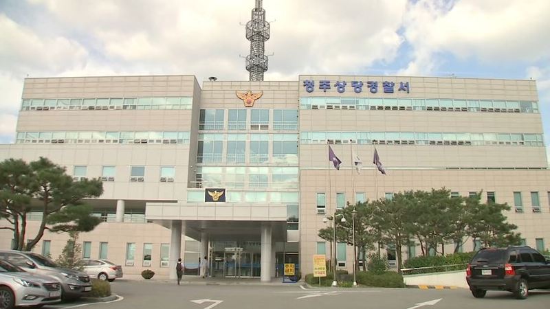 청주 상당경찰서 / 사진=MBN