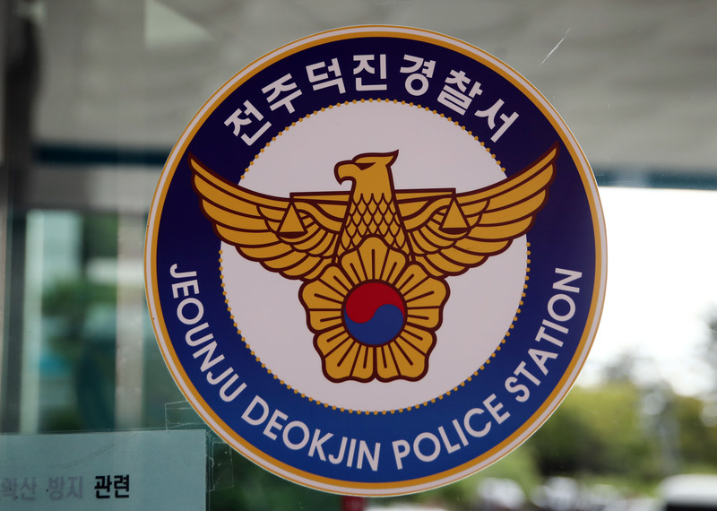 전북 전주덕진경찰서 / 사진=연합뉴스