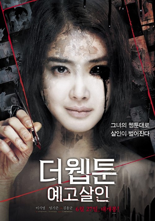 ‘더 웹툰-예고살인’의 이시영, 엄기준, 현우, 문가영이 무대 인사를 통해 관객과 만난다. 사진=더 웹툰 예고살인 포스터<br />
<br />