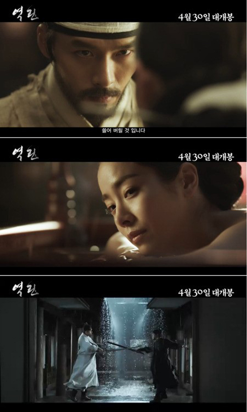 역린, 예고편 공개…강렬한 영상미로 ‘기대감↑’