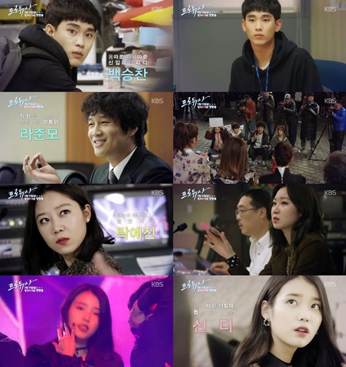 프로듀사 예고편 공개