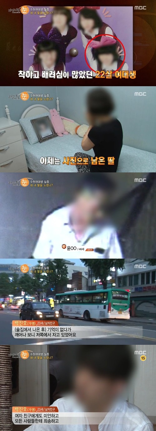 사진=리얼스토리 눈 캡처